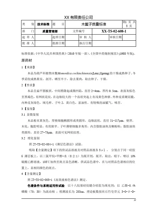 木鳖子质量标准