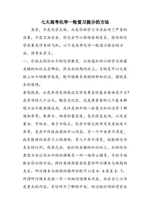 七大高考化学一轮复习提分的方法