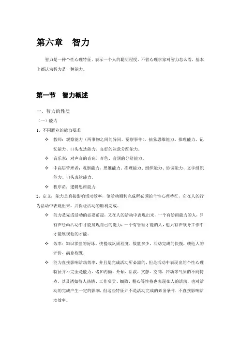 6第六章  智力