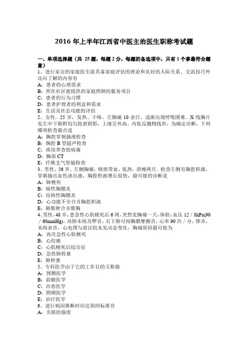 2016年上半年江西省中医主治医生职称考试题