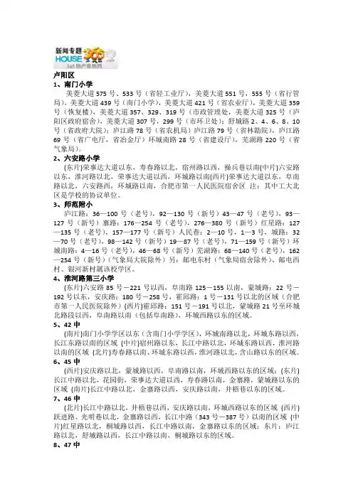 合肥学区划分