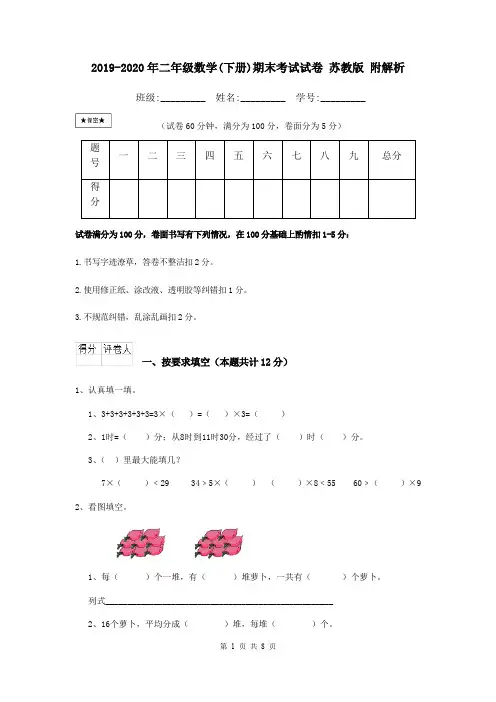 2019-2020年二年级数学(下册)期末考试试卷 苏教版 附解析