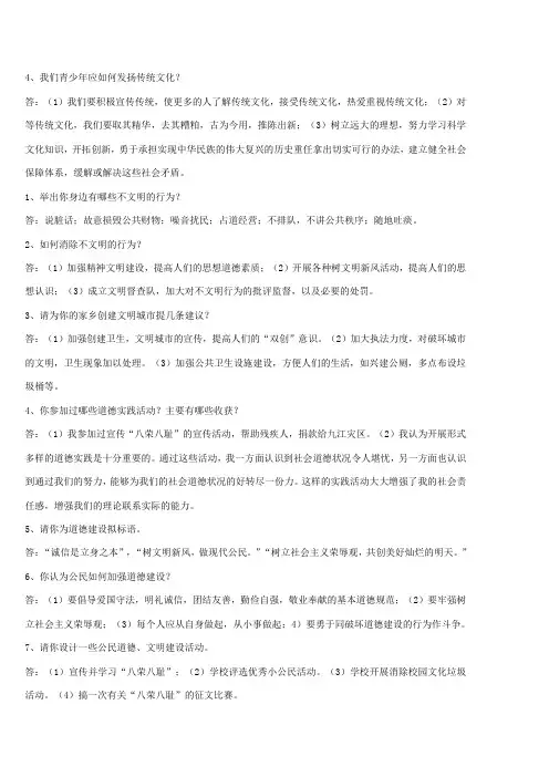政治问答题