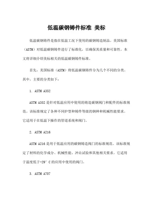 低温碳钢铸件标准 美标