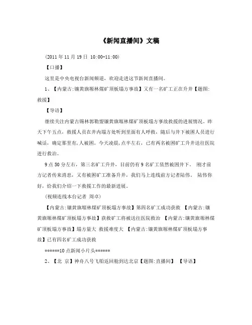 《新闻直播间》文稿