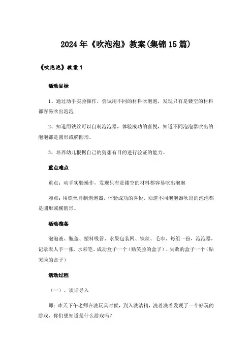 2024年《吹泡泡》教案(集锦15篇)