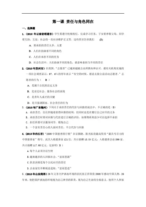 人教版思想品德九年第一课责任与角色同在同步练习