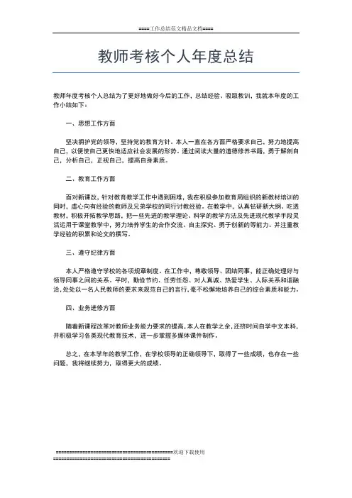 2019年最新教师结对帮扶工作年度总结工作总结文档【五篇】