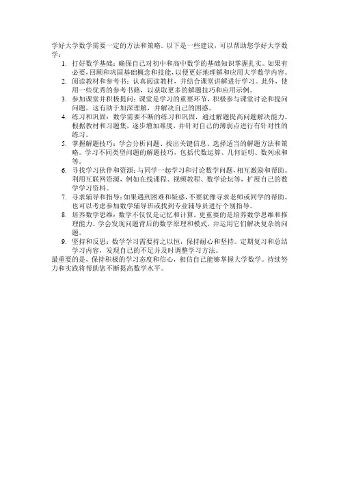 如何学好大学数学
