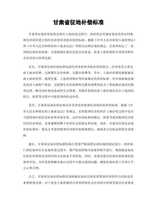 甘肃省征地补偿标准