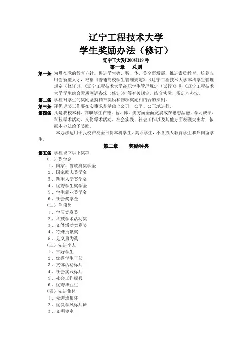 辽宁工程技术大学学生奖励办法