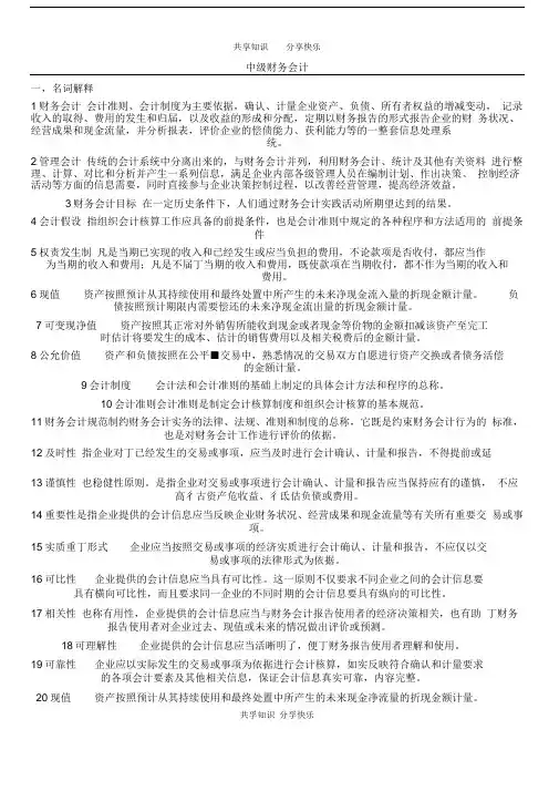 中级财务会计学-期末重点复习资料