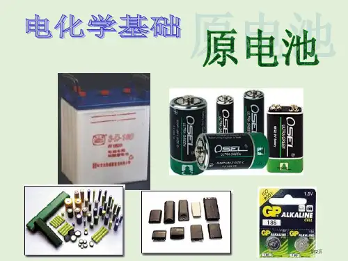 第一节原电池市公开课一等奖省优质课获奖课件