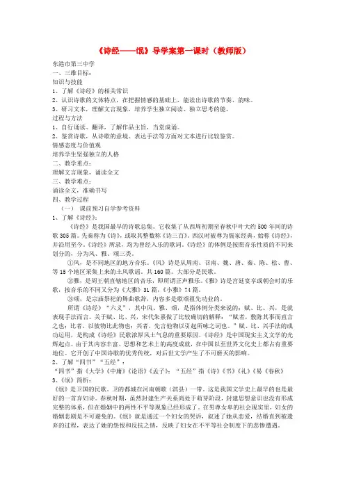 九年级语文上册 1.1《诗经》学案 北京课改版