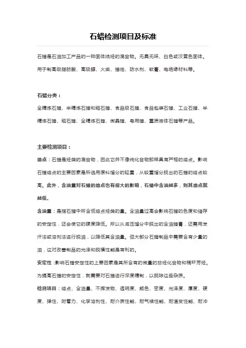 石蜡检测项目及标准——斯坦德检测