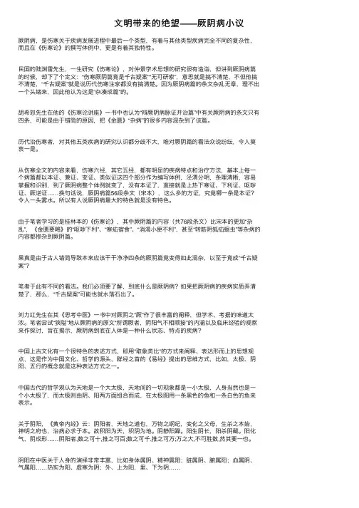 文明带来的绝望——厥阴病小议