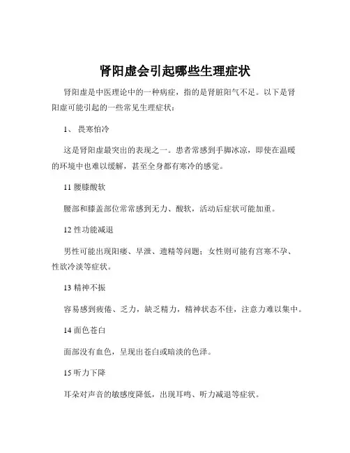肾阳虚会引起哪些生理症状