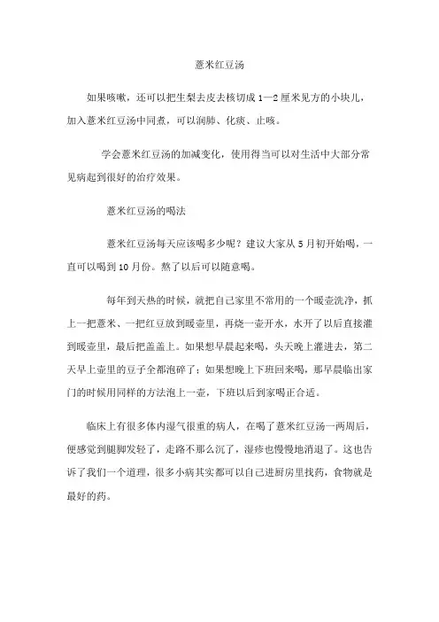 薏米红豆汤