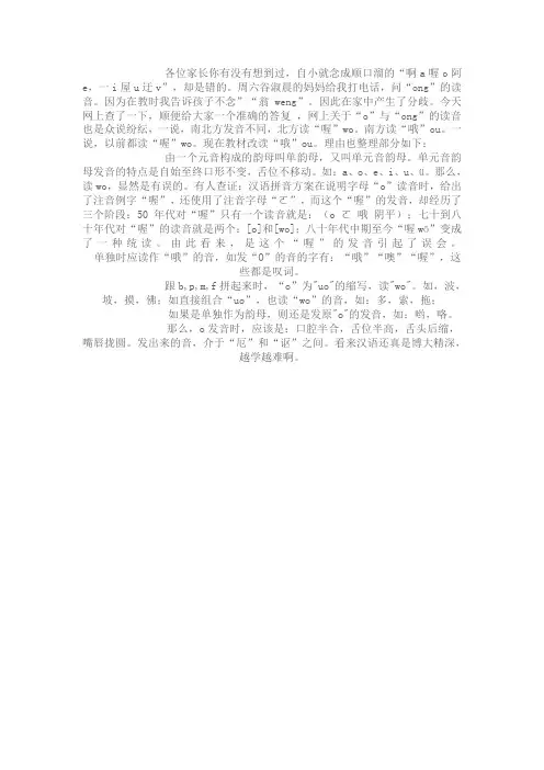 o与ong的读音