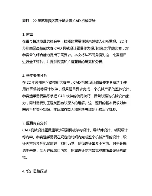 22年苏州园区高技能大赛cad机械设计题目