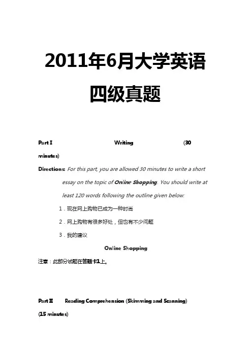 2011年6月大学英语四级真题(完整全套)