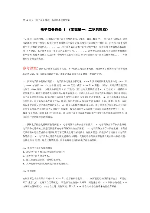 《电子商务概论》形成性考核册答案