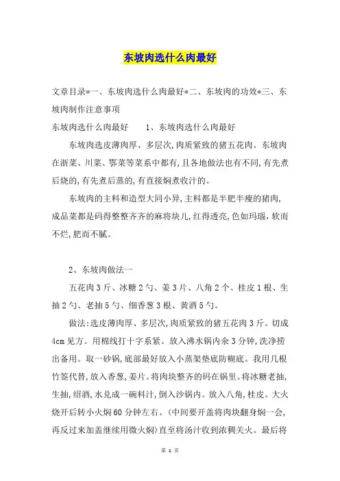 东坡肉选什么肉最好