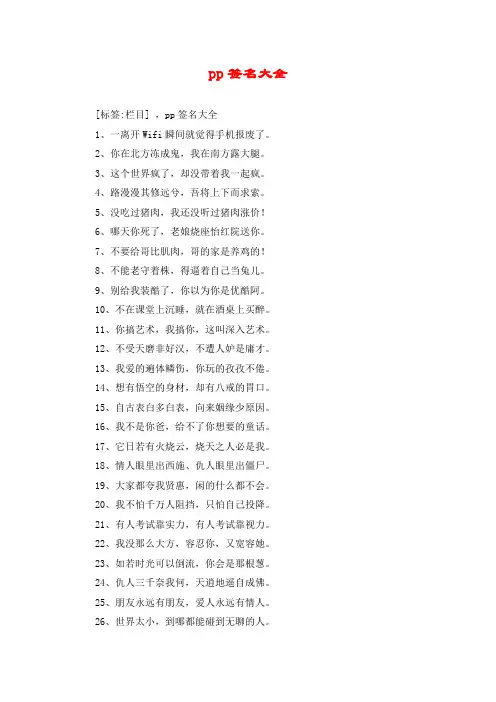 pp签名大全