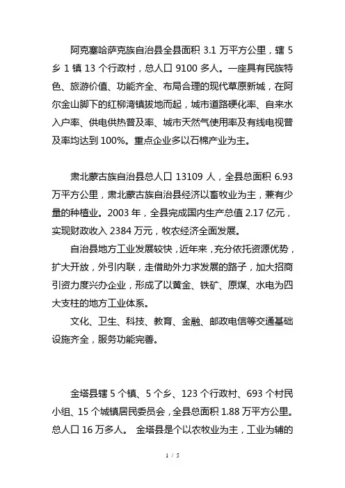 酒泉各县情况