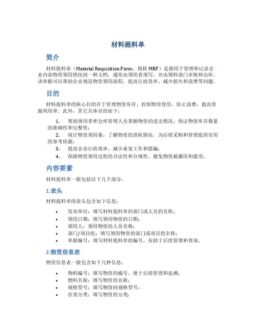 材料提料单