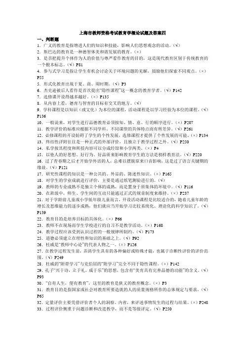 教育学概论试题及答案四