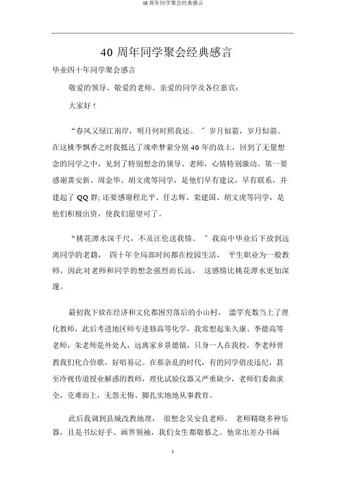 40周年同学聚会经典感言