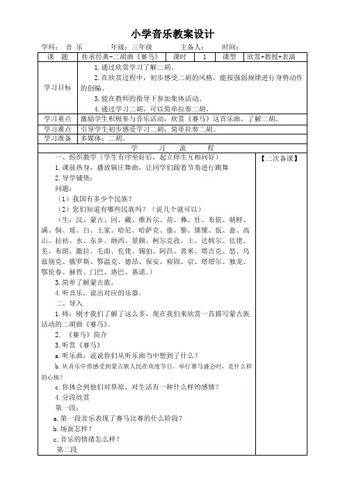 三年级上册音乐教案-3 《赛马》 ︳人音版 (五线谱) 