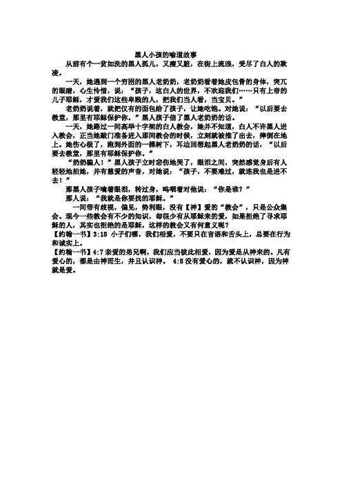 黑人小孩的喻道故事