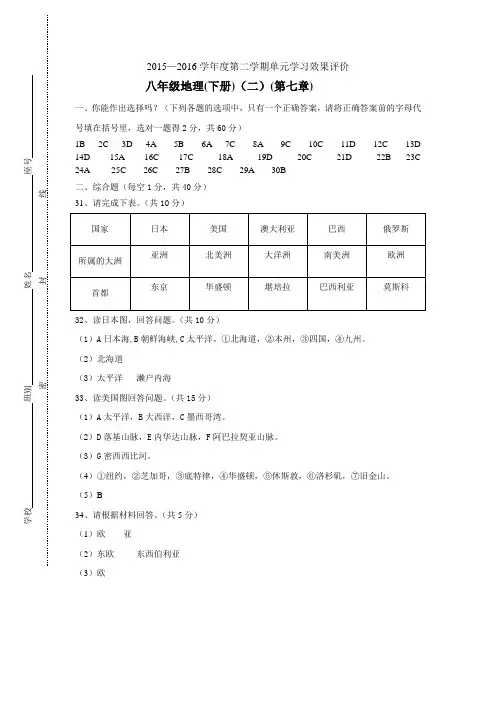 2015-2016学年度第二学期第二单元参考答案