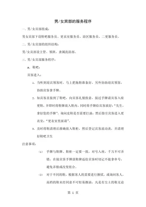 休闲部服务流程与标准[优质文档]word资料15页