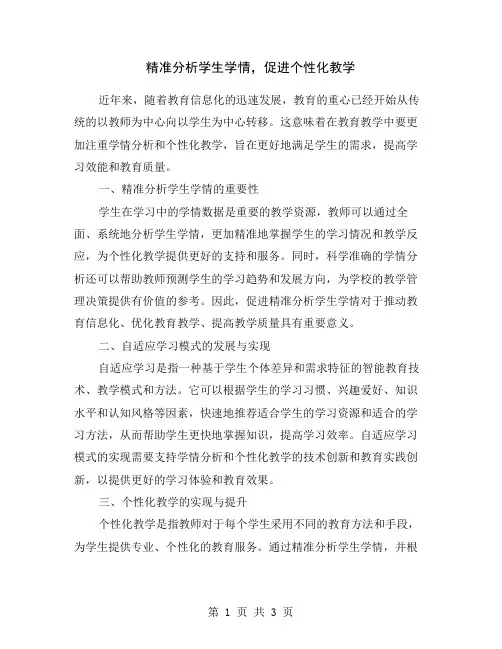 精准分析学生学情,促进个性化教学