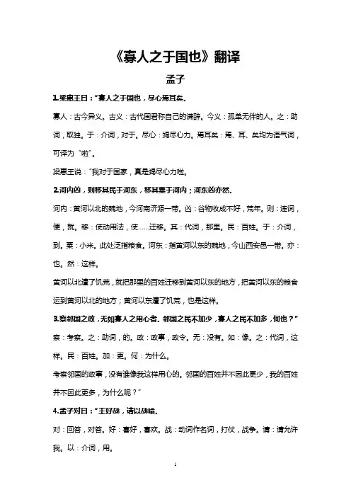 《寡人之于国也》翻译