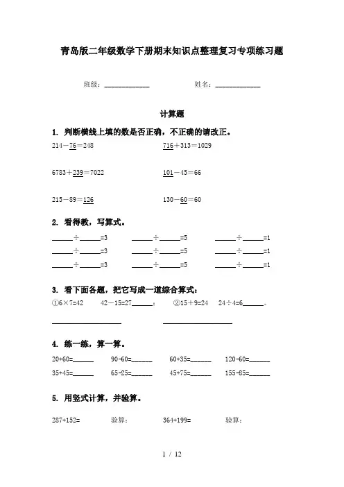 青岛版二年级数学下册期末知识点整理复习专项练习题