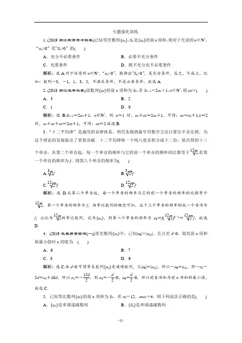 高考数学二轮专项练习专题三等差数列、等比数列