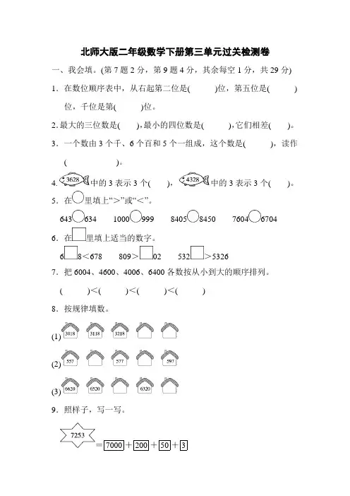 北师大版二年级数学下册第三单元过关检测卷附答案 (5)