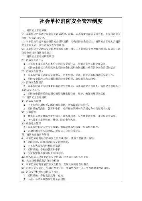 社会单位消防安全管理制度