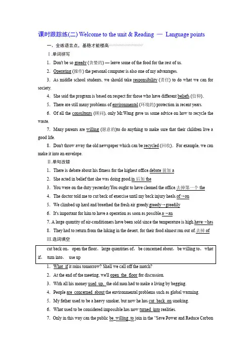 2019英语译林版必修5作业：Unit2课时跟踪练二含解析