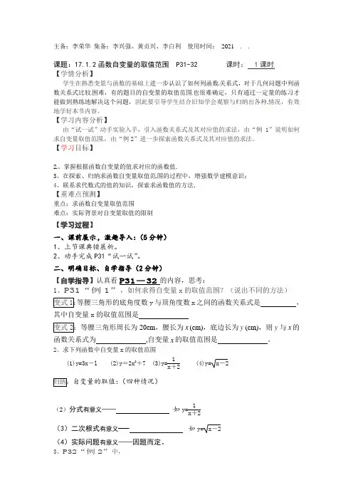 华师大版八年级下册数学导学案1712函数自变量的取值范围