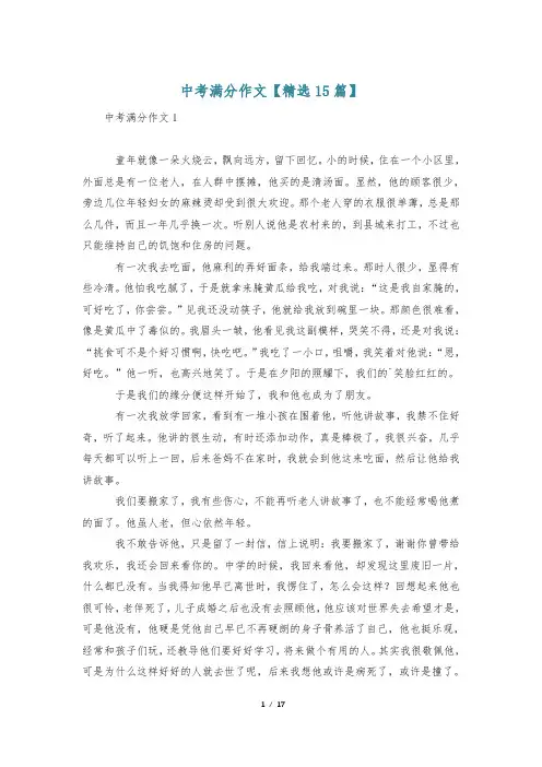 中考满分作文【精选15篇】