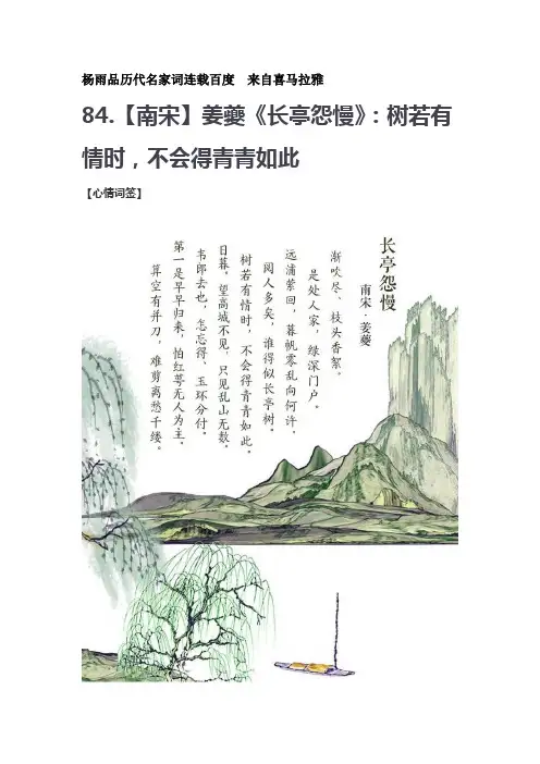 【南宋】姜夔《长亭怨慢》