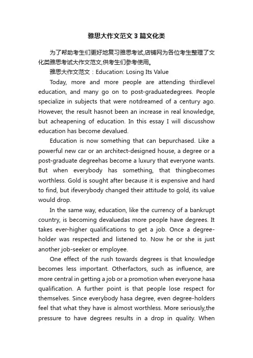 雅思大作文范文3篇文化类