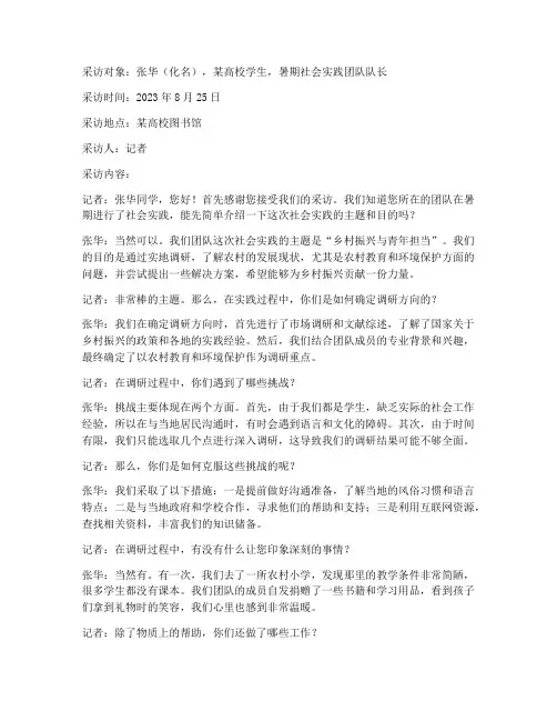 采访稿暑期社会实践报告