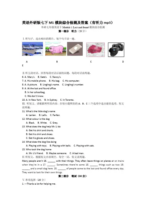 英语外研版七下M1模块综合检测及答案