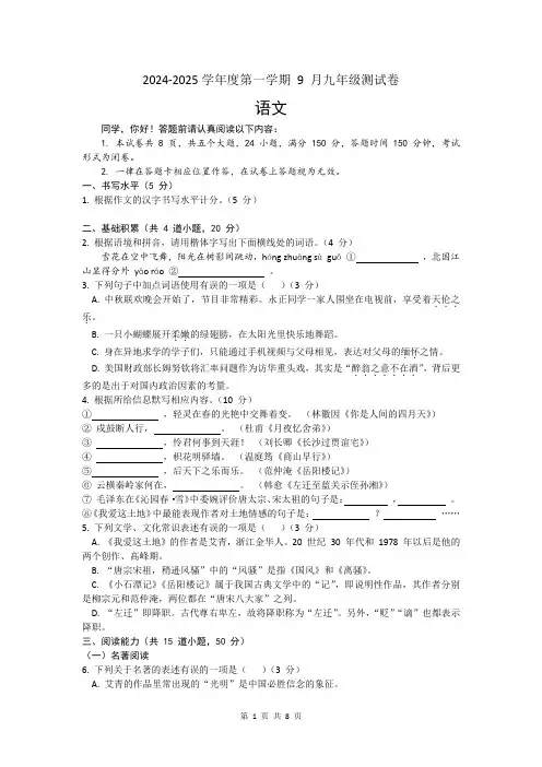 贵州省贵阳市第十九中学2024-2025学年九年级上学期9月月考语文试题(文字版含答案)